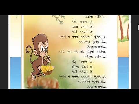 STD 2 Gujarati second language Ch 1 Part 1