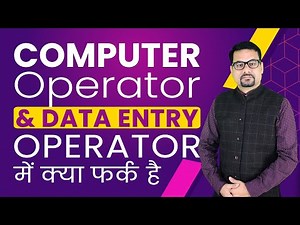 What is the Difference Between a Computer Operator & Data Entry Operator? | Computer Operator Job
