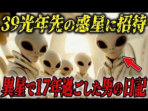 【総集編】異星人と10年以上過ごした宇宙飛行士たちの日記の中身がヤバすぎる…「人類が〇〇に住んだら即死」宇宙の真実とは？【ペガサス計画・惑星セルポ・ロズウェル事件・エイリアン種族の書】