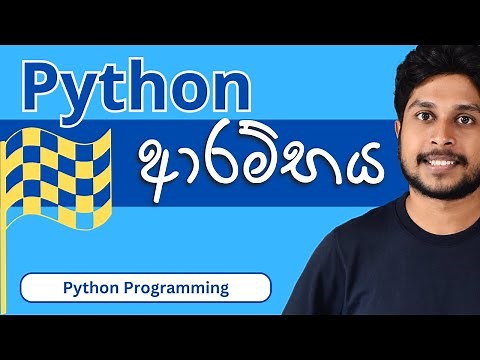 01. Python ආරම්භය | Python Programming | Sinhala