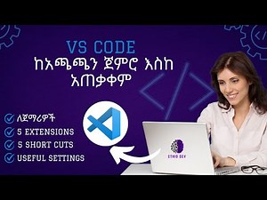 Visual Studio Code Tutorial for beginners in Amharic 2024 | ቪዥዋል ስቱዲዮ ኮድ ለጀማሪዎች