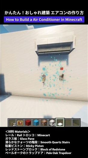 How to Build an Air Conditioner in Minecraft #minecraft #howtobuild #マイクラ #建築 #エアコン
