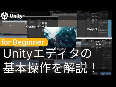 [For beginners] Explaining the basic operations of the Unity editor!