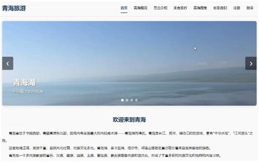 【大学生网页设计】html css js青海旅游网页设计源代码