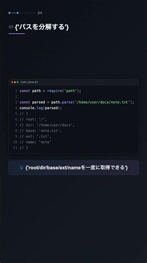 path.parseでパスを分解【NODE.JS】