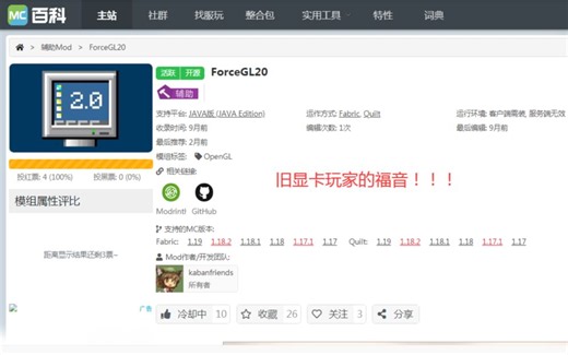 我的世界GLFW error 65543错误：OpenGL版本过低解决办法