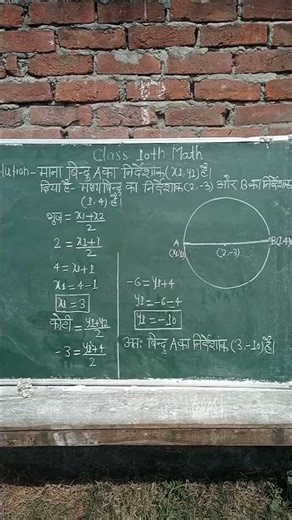 class 10th math co-ordinate geometry