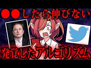 【10分で分かる】公開されたTwitterアルゴリズムについて分かりやすく解説！イーロン・マスクがTwitterオープンソース化！【Vtuberクエスト】#アニメ