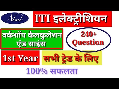 ITI 1st Year WCS Objective Questions | Workshop Calculation and Science 1st Year | Nimi MCQ 1st Year