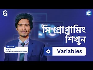 #6 C Programming Variables Bangla Tutorial