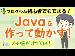 How to create and execute Java programs for super beginners! [Only notepad is OK! ]