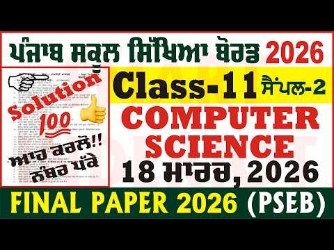 pseb 11th class computer science final paper 2026 class 11th computer final paper ‪@smartinderjot‬