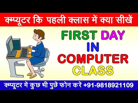 first day in computer course, Basic Computer Complete Course Details, First class in computer course