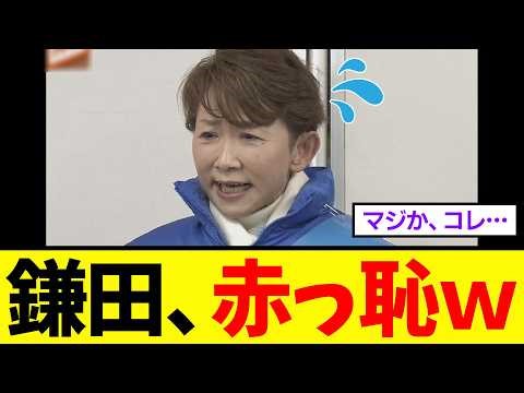 Kamata Sayuri criticized Takaichi with a smug look on her face, but the netizens immediately real...