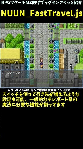 【MZ】 移動先の情報がわかりやすい、ファストトラベル(テレポート)を作れる「NUUN_FastTravel.js」 | RPGツクールMZプラグイン紹介 #Shorts #rpgツクールmz