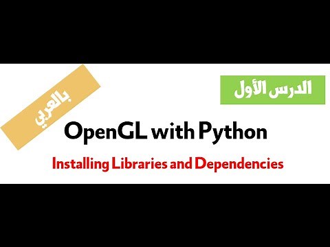 1 - Computer Graphics With Python and OpenGL Course بالعربي