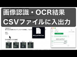 【Python機械学習入門】CSVファイルにOCR・画像認識の出力結果のテキストデータを保存・追加（7セグメントのデジタル数字編）
