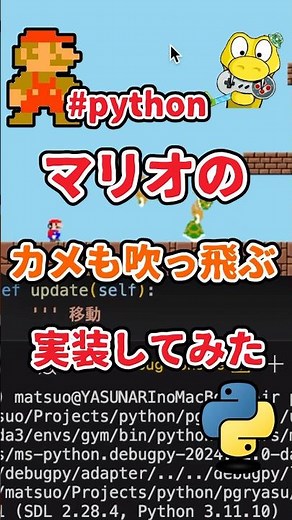 マリオのカメも吹っ飛んだー！を実装したよ！プログラマ体験！#python