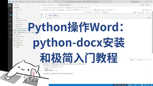 Python操作Word文档：python-docx安装和极简入门教程