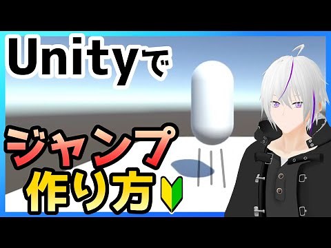 [Unity] Easy implementation of "Jump" [How to make a game / For beginners]