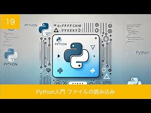 Introduction to Python #19 Reading Files