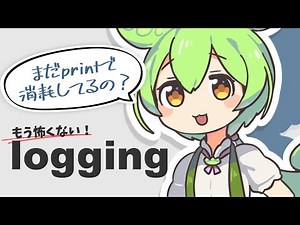 Not Scary Anymore: Graduating from 'print' to Logging in Python - A Guide for Beginners by Zundamon