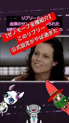 リプリー、再誕。エイリアン4で蘇る“人間以上”の存在 #映画解説 #エイリアン #雑学 #shorts