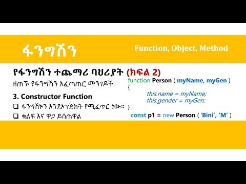 Javascript Tutorial in Amharic | Lesson 4.9 | Constructor & Unary functions