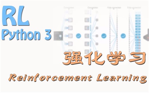 【莫烦Python】强化学习 Reinforcement Learning