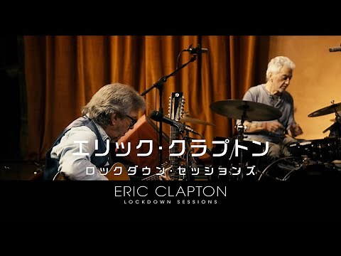 映画「エリック・クラプトン／ロックダウン・セッションズ」予告編