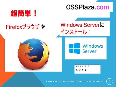 超簡単！Windows Server2019にFirefoxをインストール