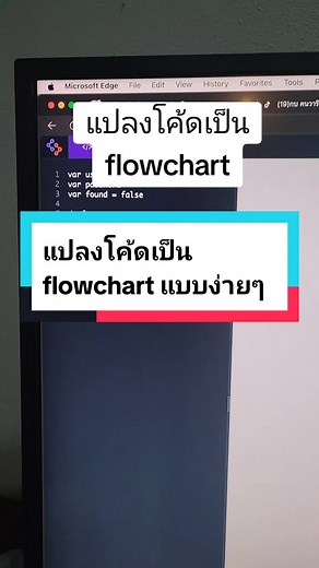 แปลงโค้ดเป็น Flowchart ง่ายๆ ด้วย Code2Flow