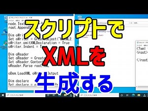 【VBScript】スクリプトでXMLを生成する【XML生成】