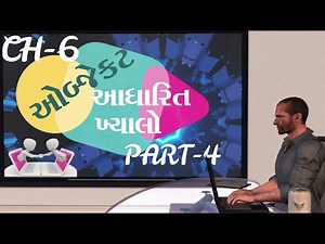 std-12 computer chapter-6 || OBJECT ORIENTED PROGRAMMING || PART 4 || GUJARATI MEDIUM