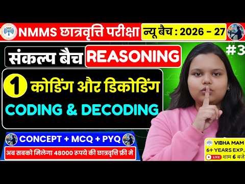 Nmms exam | Reasoning | Chapter 1 | Coding - Decoding | nmms exam 2026 | nmms scholarship | nmms