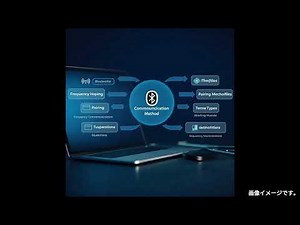 Bluetoothの仕組みって？ ～ 知られざる近距離無線通信の世界 ～