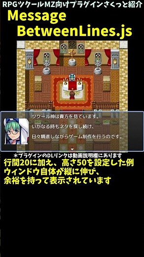 【MZ】 メッセージウィンドウの行間や高さを増やす調整ができる 「MessageBetweenLines.js」 | RPGツクールMZプラグイン紹介 #Shorts #rpgmakermz