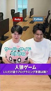 [Word Wolf] Programming language showdown! "Python" vs "Ruby" #programming #engineer #web product...