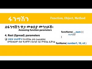 Javascript Tutorial in Amharic | Lesson 4.3 | ACCESSING PARAMETERS