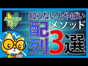 3 Frequently Used ES6 Array Methods [A Scary JavaScript Introduction]