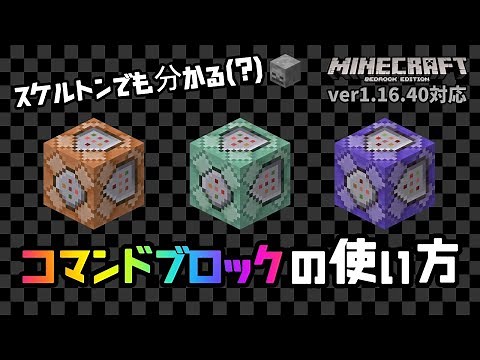 [Beginners] How to use command blocks [Minecraft Bedrock Edition] [Slow commentary]