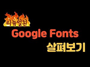 How to apply the latest Google Fonts in 2024 (Google Fonts will be renewed in September 2023)