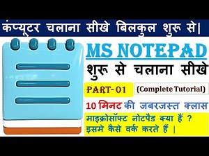 Microsoft Notepad A to Z Full Tutorial Part- 01 | Complete Guide | ‪@StartGuide4You‬