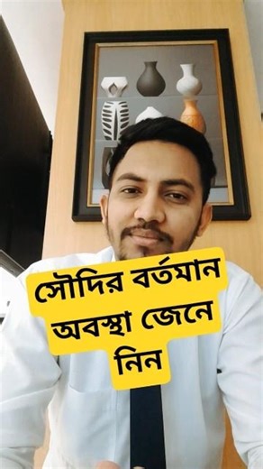 This is how the current situation in Saudi Arabia is going | #bangladeshiinsaudi #saudiprobashi