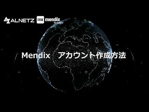 Mendixアカウント作成方法