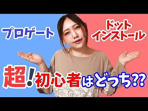 【超初心者向け】ドットインストールとプロゲートを比較 おすすめの使い方