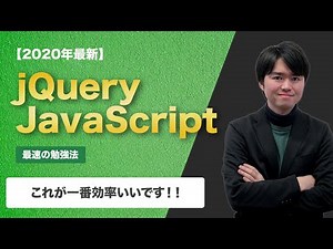 [2020 Latest] Summary of how to study jQuery and JavaScript for web development [After a year and...