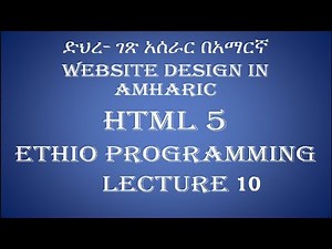 Lecture 10: website html ordered list Programming Tutorial in Amharic | በአማርኛ
