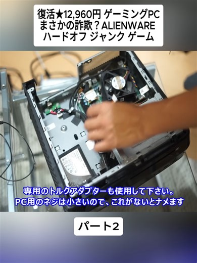 ALIENWARE ゲーミングPCの詐欺とは？