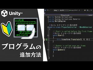 【Unity】スクリプトの追加方法（初心者向けC#チュートリアル）